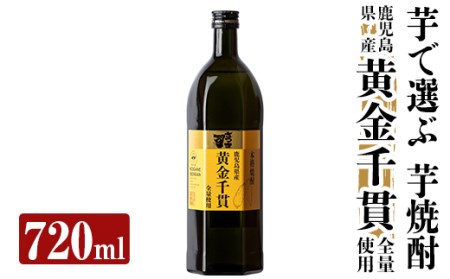 a807 本格芋焼酎 さつま司 黄金千貫(720ml)【カジキ商店】