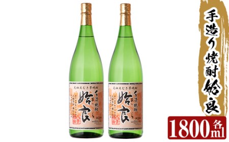 a816 本格芋焼酎 手作り 姶良(1800ml)×2本【カジキ商店】