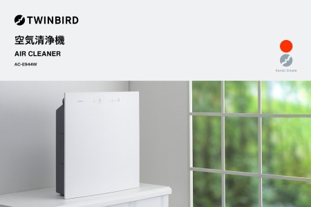 空気清浄機(AC-E944W)