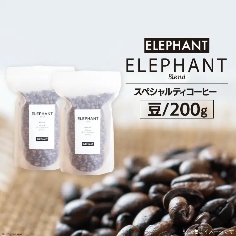 コーヒー 豆 「エレファントブレンド」200g [エレファントコーヒー 福岡県 筑紫野市 21761101]