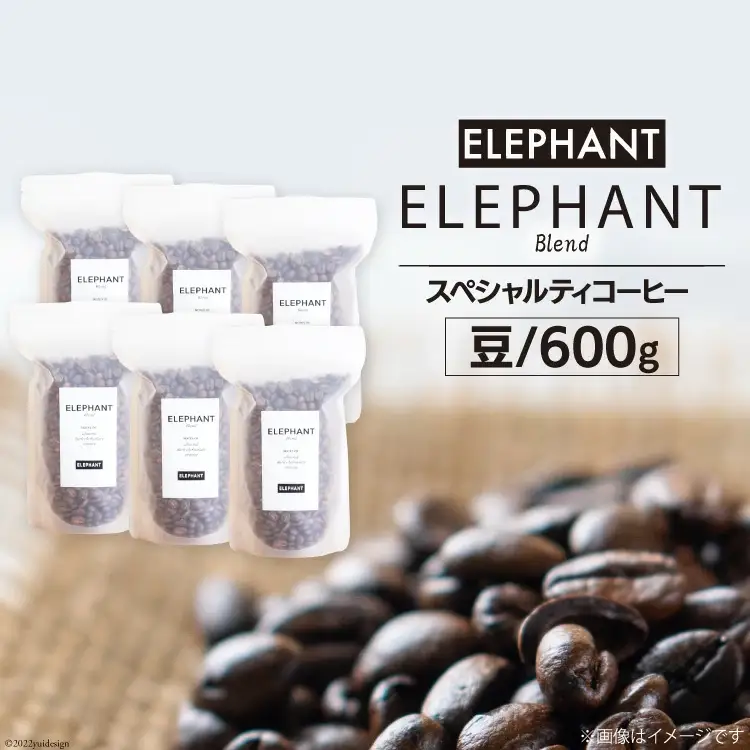 コーヒー 豆 「エレファントブレンド」600g [エレファントコーヒー 福岡県 筑紫野市 21761105]