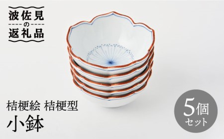 【陶器市特集】【波佐見焼】桔梗絵 桔梗型 小鉢 5個セット 食器 皿 【福田陶器店】 [PA239]  波佐見焼