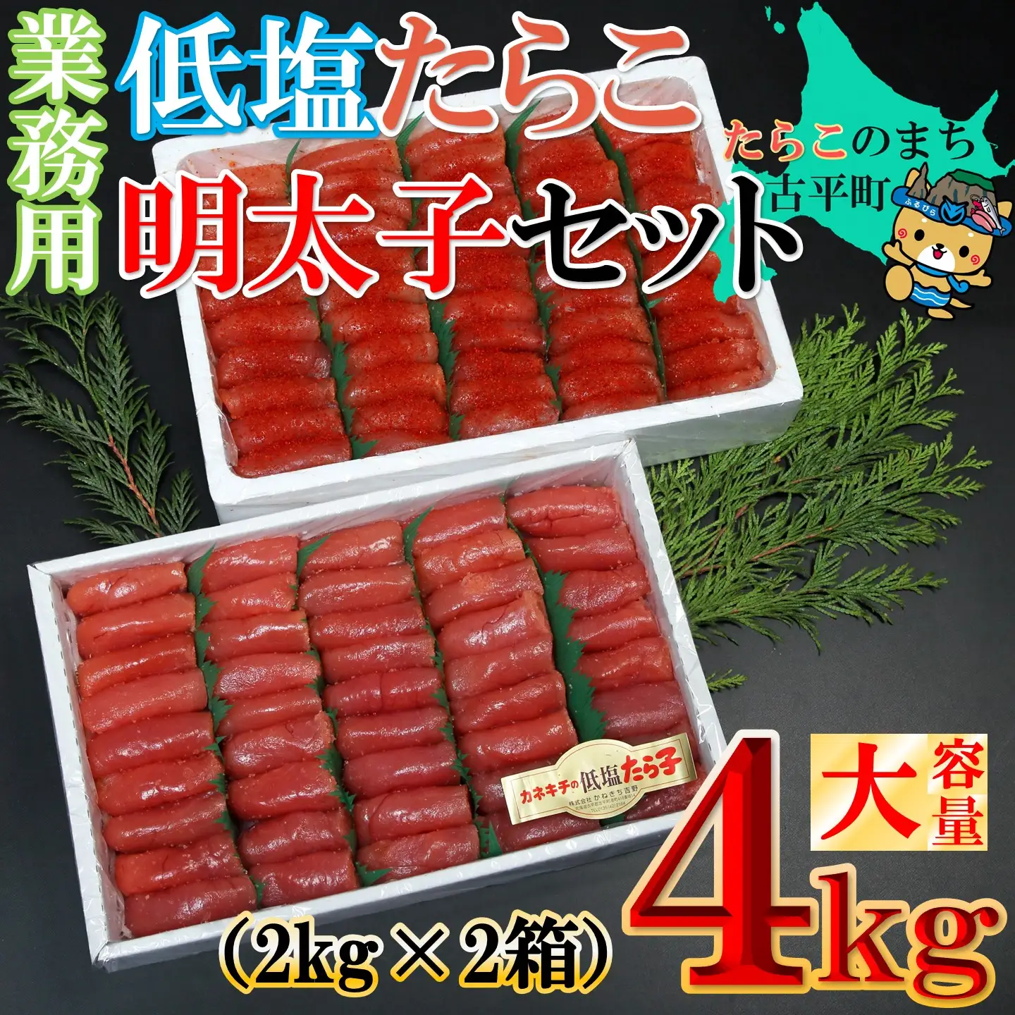 【FN】業務用たらこ・明太子 各２kgセット