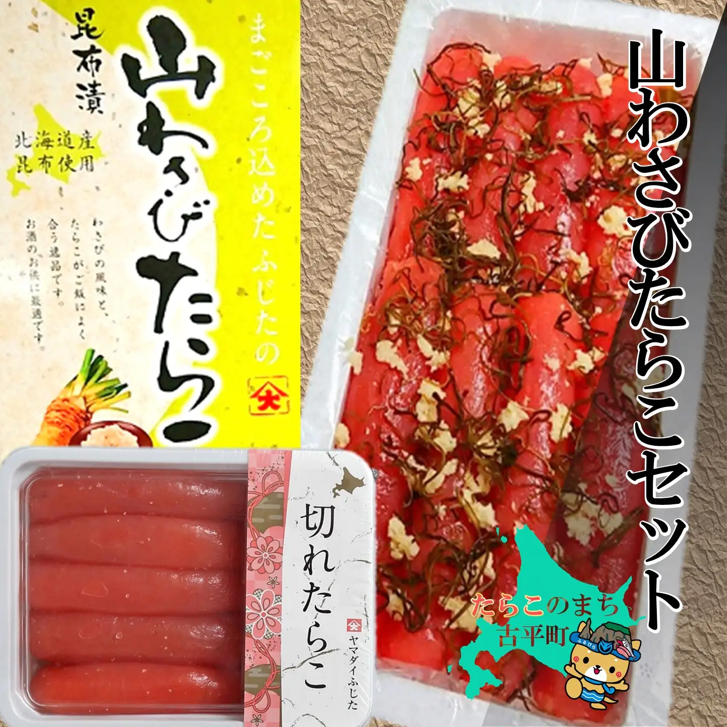 【FN】山わさびたらこセット