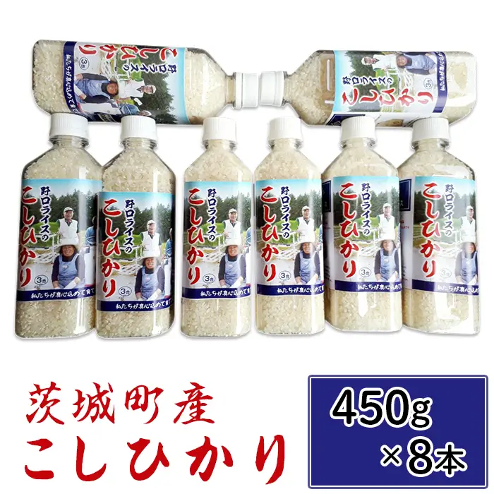 173【令和7年産】茨城町産 こしひかり 3.6kg(450ｇ×8本)【野口ライス】