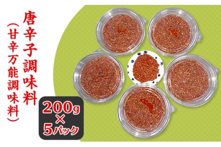 196唐辛子調味料（甘辛万能調味料）1kg