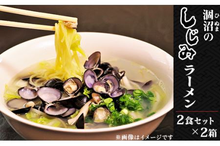 232涸沼のしじみラーメン2食セット×2箱