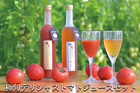 (01811)極旬デリシャストマトジュースセット