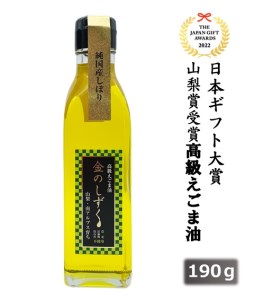 1.8-9-6 金のしずく えごま油 190g 1本入 ALPCN002