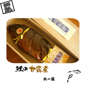 鯉の甘露煮 (大一尾) ご飯のお供 おかず つまみ 酒の肴  ご当地 グルメ お取り寄せ【 こいの甘露煮 鯉 甘露煮 酒のあて おつまみに 長野県 佐久市 】