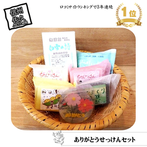 ありがとうせっけんセット 手作り石鹸 化粧石鹸 さくら バラ 自然派