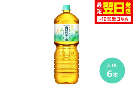 爽健美茶2.0Lペットボトル　６本セット 【446】