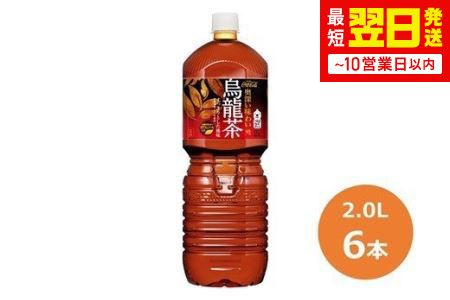 煌 烏龍茶2.0Lペットボトル　６本セット 【447】