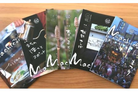 花巻まち散歩マガジンMachicoco（マチココ）年間購読（年4回） 【725】