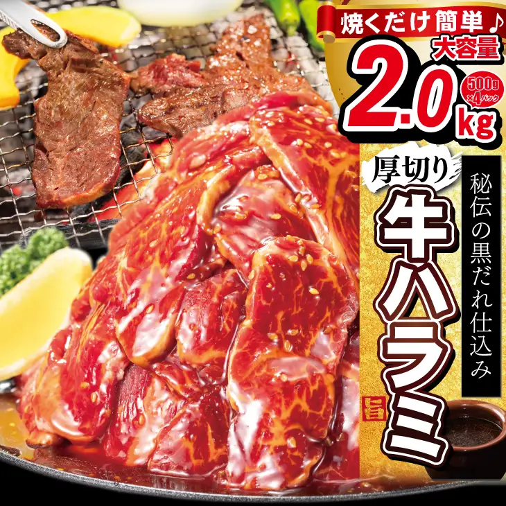 【期間限定】業務用ハラミ焼肉カット 500パック×4p2キロ送料無料　牛肉 期間限定】業務用ハラミ焼肉カット 500パック×4p2キロ送料無料 牛肉