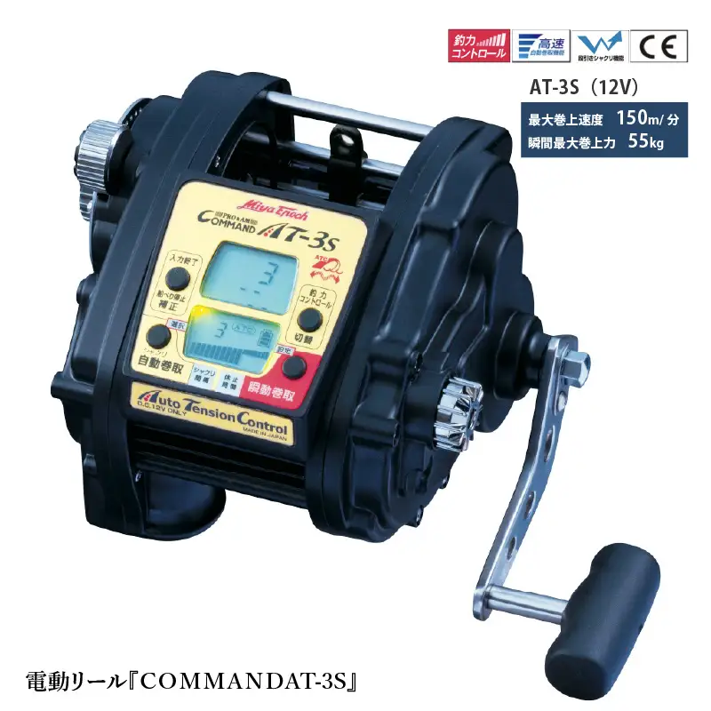 電動リール【ＣＯＭＭＡＮＤAT-3S】