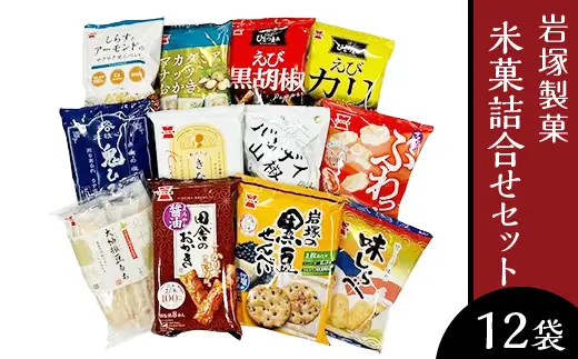 りあ【岩塚製菓】おまとめページ ◇懸賞情報・購入◇岩塚製菓 | 365日懸賞生活