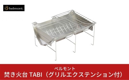 焚き火台 TABI キャンプ アウトドア 焚き火