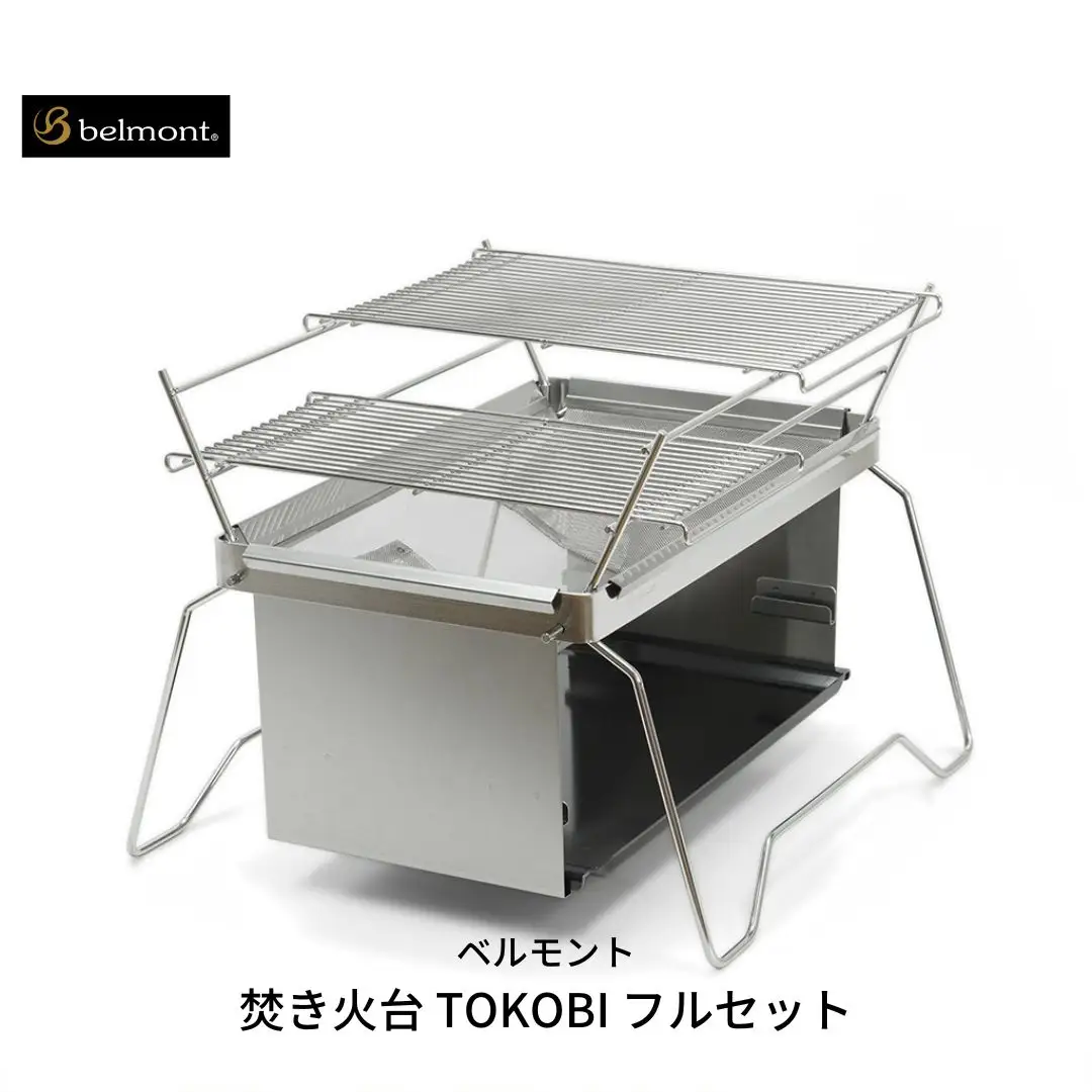 焚き火台 TOKOBI フルセット アウトドア キャンプ 焚き火