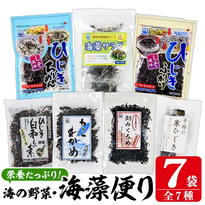 海藻セット「海藻便り」 (全7種) ひじき ふりかけ ちりめん くろめ わかめ 乾物 詰め合わせ セット 常温 大分県 佐伯市【CW04】【(株)山忠】