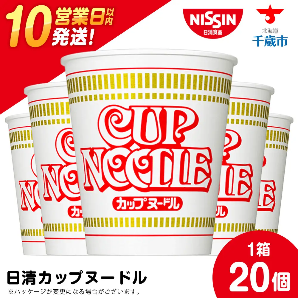 10営業日以内発送  日清★カップヌードル★1箱（20食入）