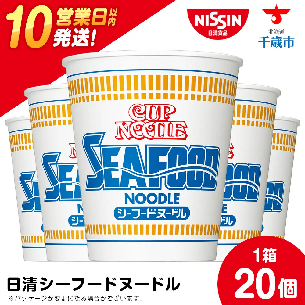 10営業日以内発送 日清★ シーフードヌードル★1箱（20食入）