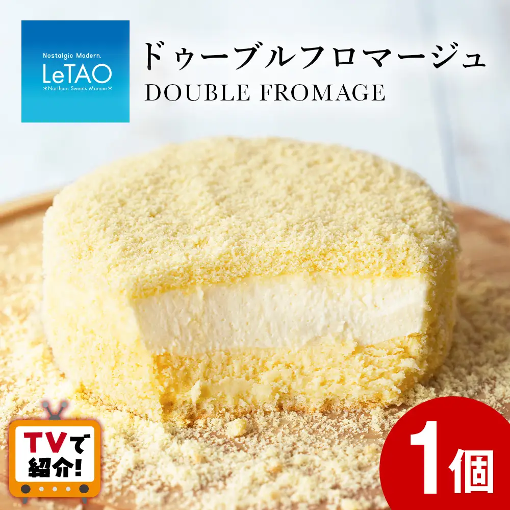 【ルタオ】ドゥーブルフロマージュ