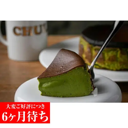 【Gastromeson CHULETA】とろける抹茶チーズケーキ