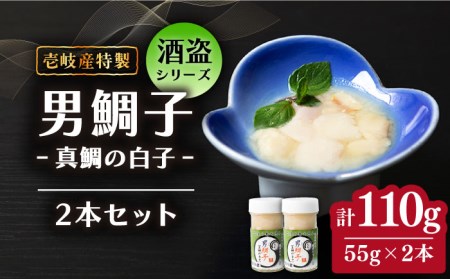 壱岐産 特製 酒盗 真鯛の白子 2本セット 男鯛子[JDK044] 珍味 鯛 白子