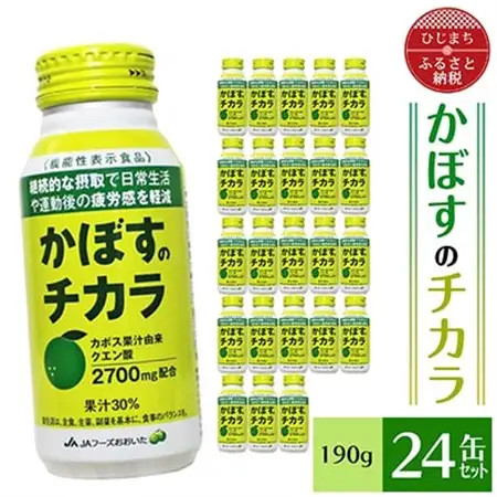 かぼすのチカラ(190g/24缶)_飲料・ドリンク  ジュース _【1288450】