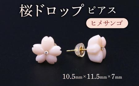 【サンゴ】桜ドロップ ピアス ヒメサンゴ