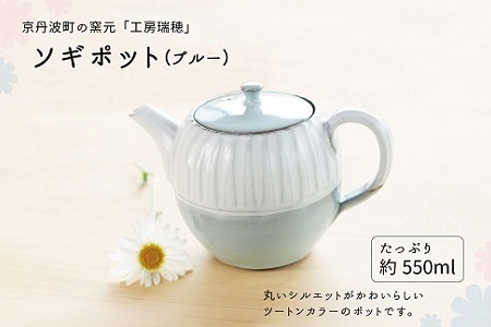 京丹波町の窯元「工房瑞穂」ソギポット（青）[025MG001]