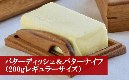 M178〈工房SHIMS〉バターディッシュ＆バターナイフ（200gレギュラーサイズ）