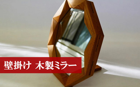 M180〈工房SHIMS〉欅材の八角形鏡