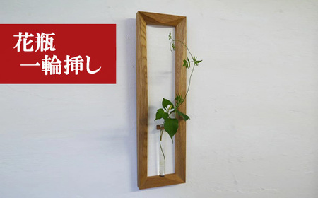 M184〈工房SHIMS〉額花入れ　ECRU－エクリュ－
