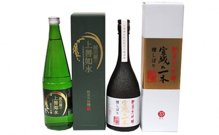 【地酒】地元越後湯沢限定流通酒2本セット 宣機の一本 槽搾り純米大吟醸・越淡麗の上善如水 純米大吟醸