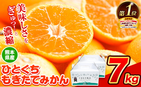 訳あり みかん ひとくちもぎたてみかん約 7kg (3.5kg×2箱) S-3Sサイズ