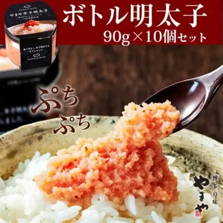 やまやのボトル明太子10個セット【便利な皮なしバラコ】(大野城市)_魚介・海産物 明太子  めんたいこ_【配送不可地域：離島】【1305587】