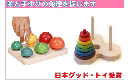 頭と指先の発達に木のおもちゃ「ハノイの塔＋きのこのこのこ」