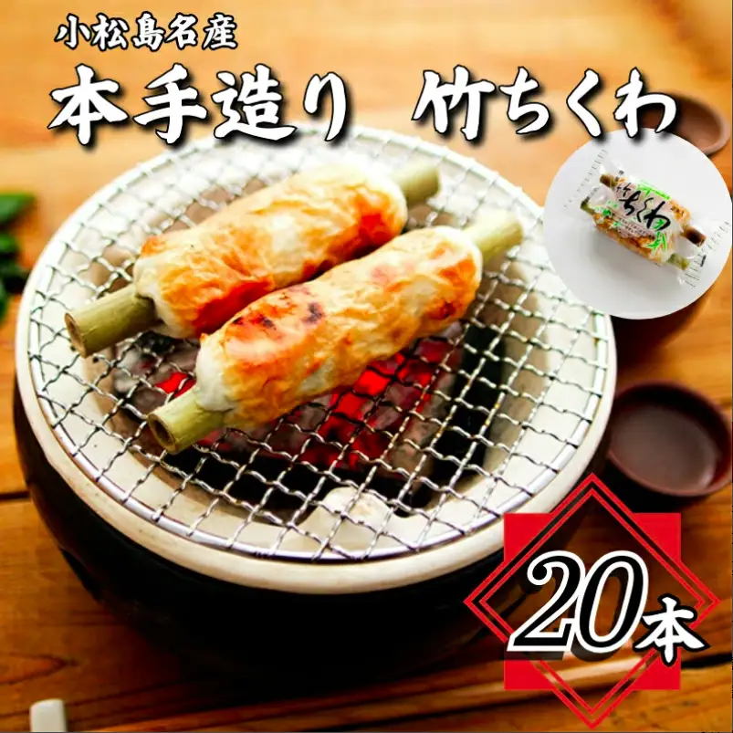 ちくわ 詰め合わせ 20本 ちくわ