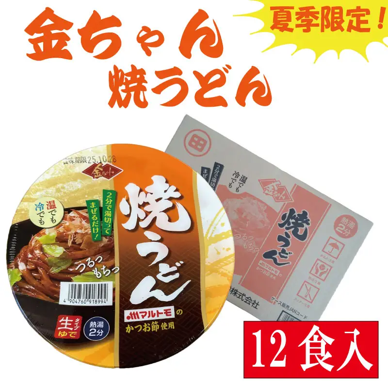 【夏季限定】焼うどん 165g × 12個 インスタント カップ 金ちゃん