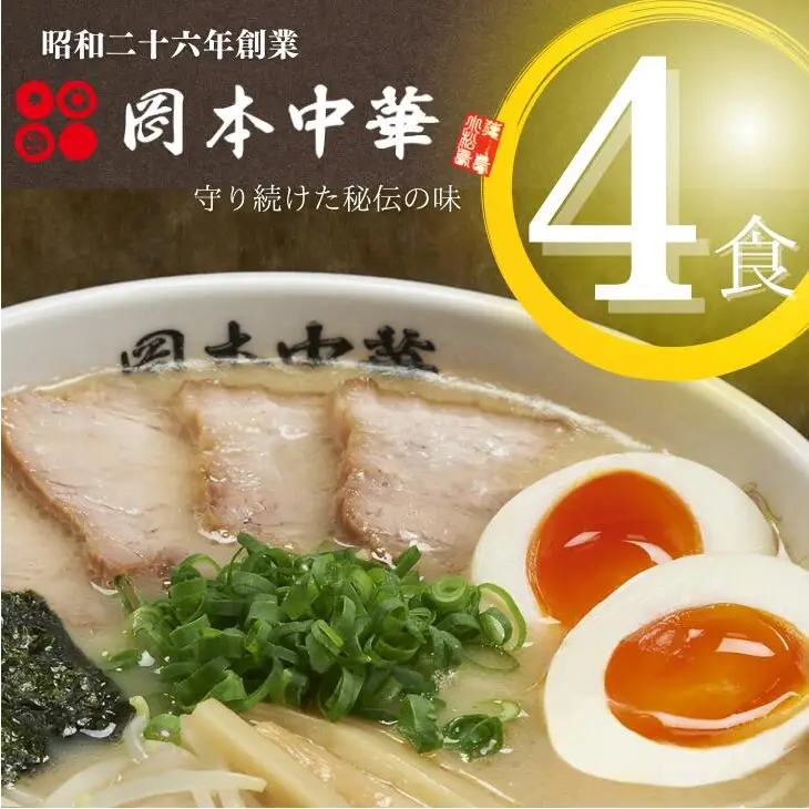 ラーメン 豚骨 4人前 冷凍 ラーメン