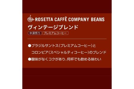 コーヒー豆 500g ヴィンテージ ブレンド 焙煎 珈琲 中深煎り コーヒー