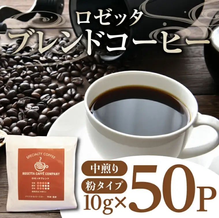 ドリップコーヒー 50袋 ブレンド 深煎り 徳島県 パック 飲料