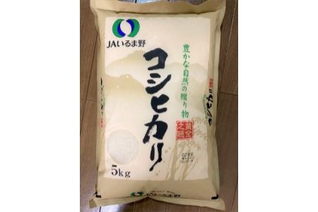 【令和7年度産　新米】埼玉県産　コシヒカリ　5キロ