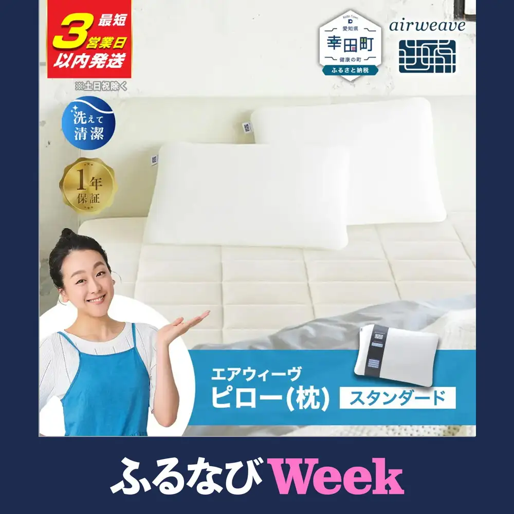 ふるなびWEEK対象】エアウィーヴ ピロースタンダード 【3営業日以内