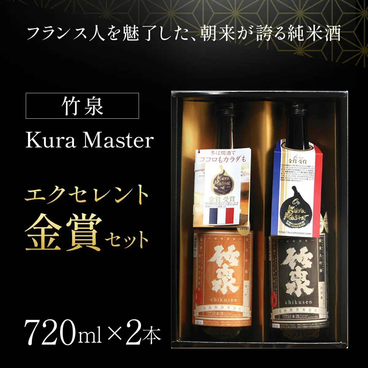 日本酒 竹泉(720ml×2本) KuraMaster金賞受賞日本酒