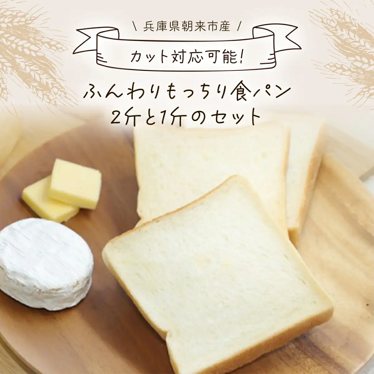 【カット無し】ふんわりもっちり食パン2斤と１斤のセット AS2AB26-nocut
