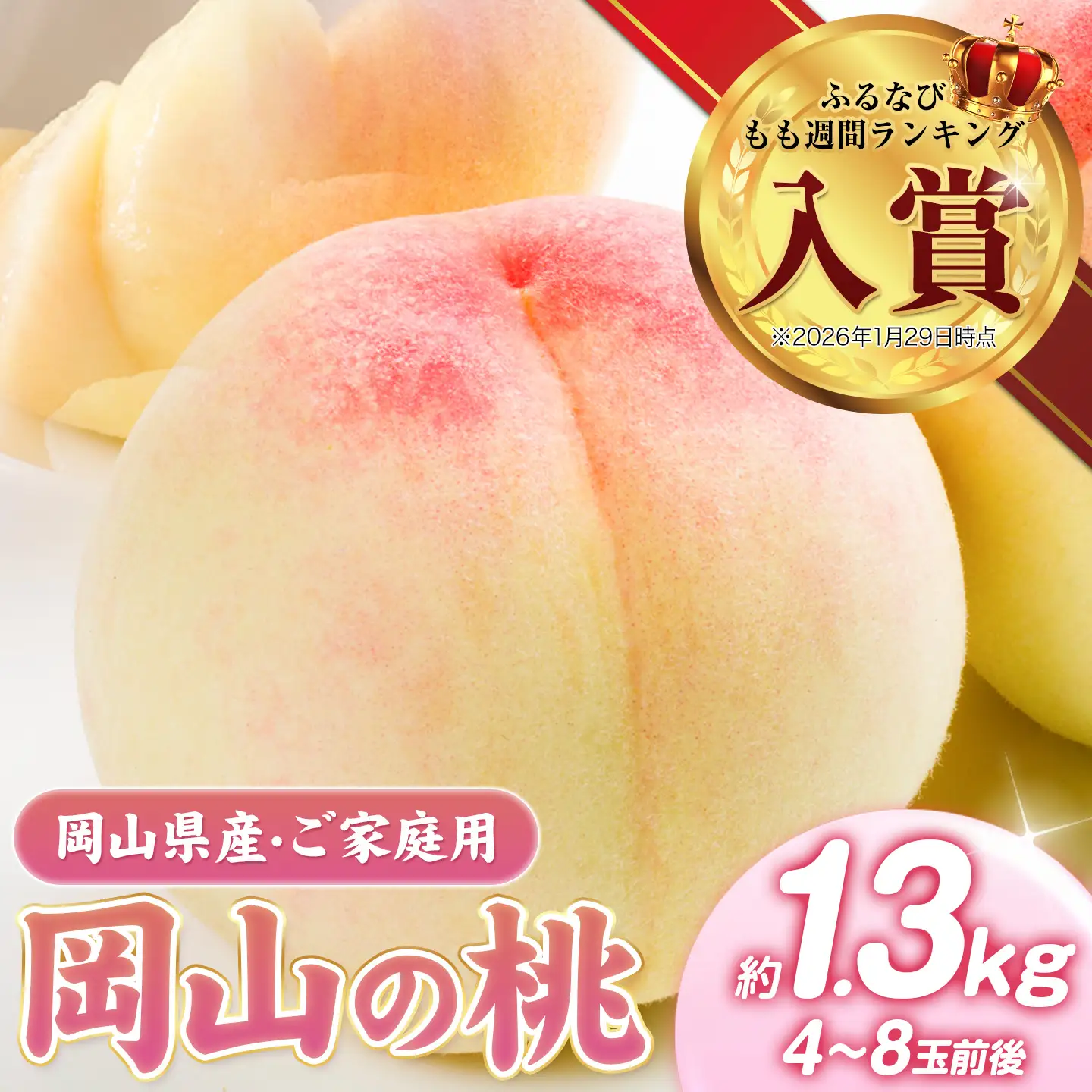 桃 岡山の 桃 約1.3kg