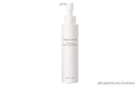 ボタニカルモイストクレンジングミルク